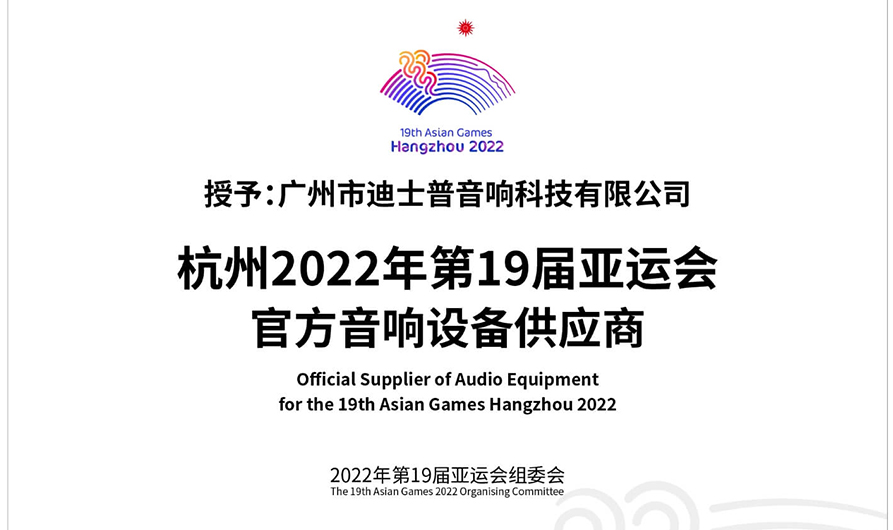 DSPPA diventa il fornitore ufficiale per i giochi asiatici Hangzhou