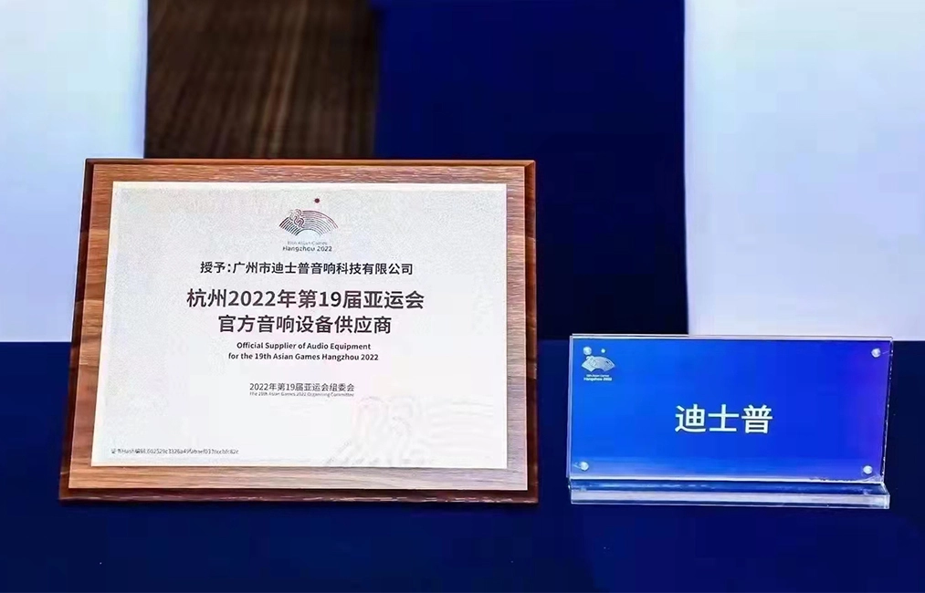 Fornitore ufficiale di apparecchiature Audio per i 19th Asian Games Hangzhou 2023